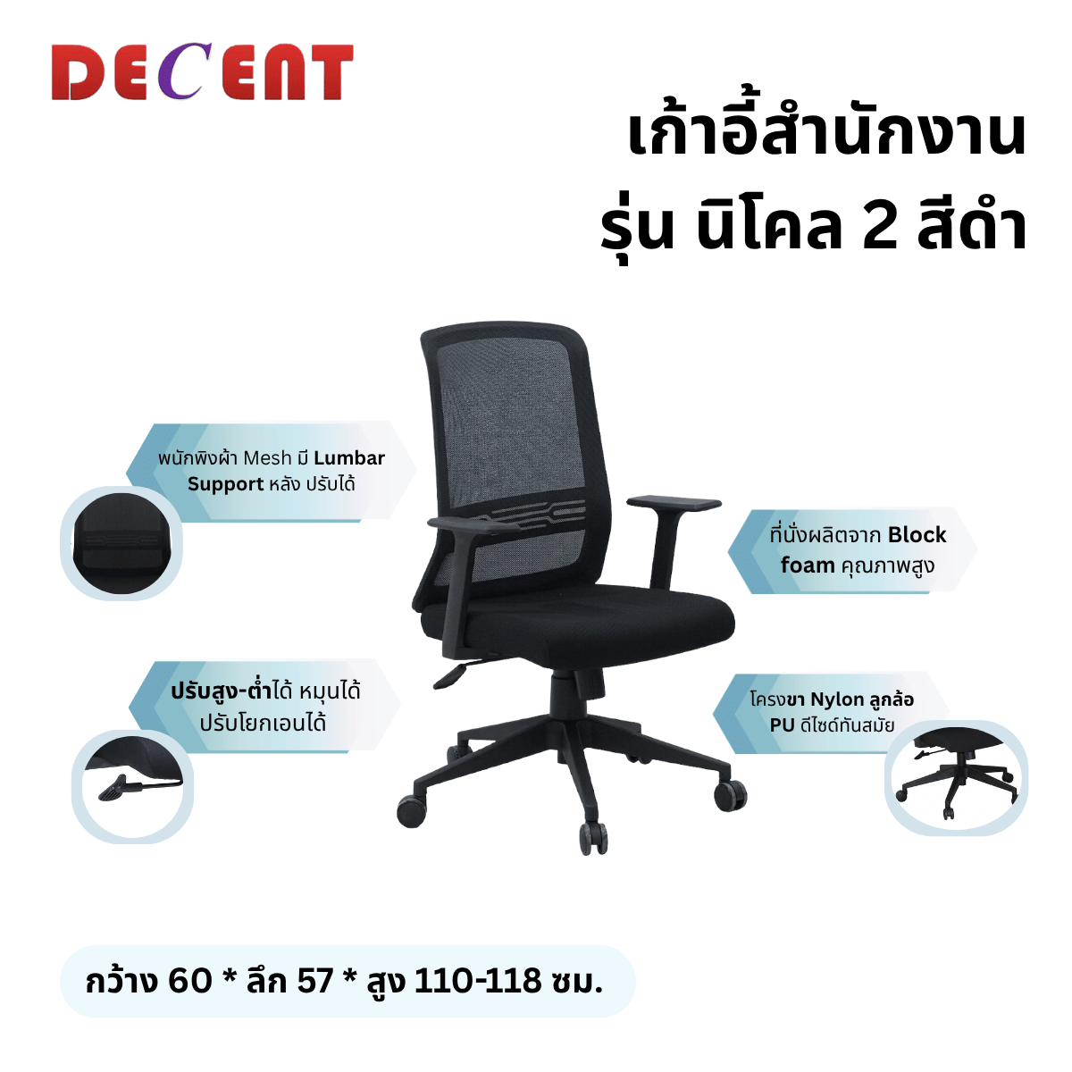 เก้าอี้สำนักงาน DECENT รุ่น นิโคล 2 สีดำ_2